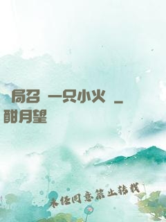 開局召喚一只小火龍
