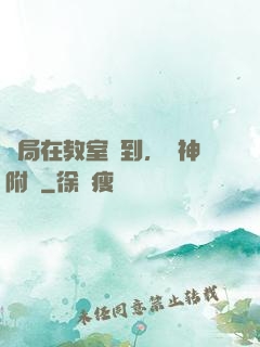 開局在教室簽到，學神附體