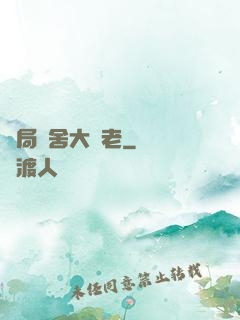 開局奪舍大長老