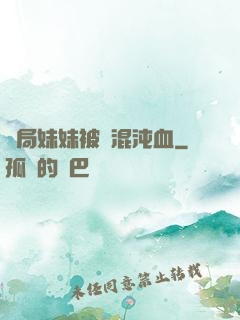 開局妹妹被奪混沌血