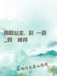 開局娶公主，彩禮一百億