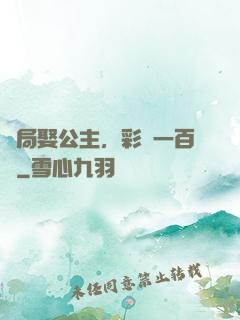 開局娶公主，彩禮一百億