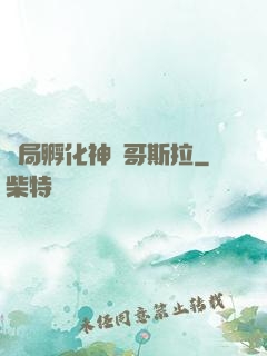 開局孵化神寵哥斯拉