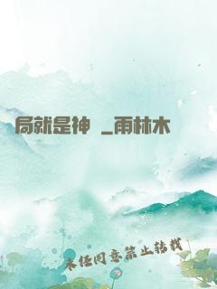 開局就是神獸