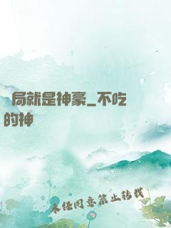 開局就是神豪