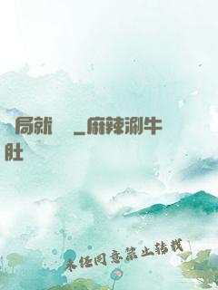 開局就無敵