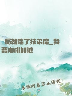 開局就踹了扶弟魔
