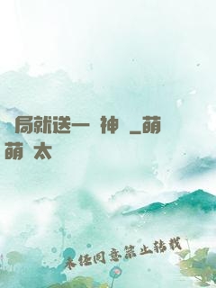 開局就送一頭神寵