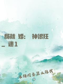 開局就離婚：戰神很狂