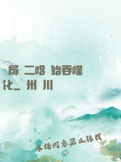 開局從二哈開始吞噬進化