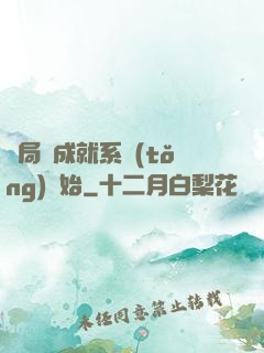 開局從成就系統(tǒng)開始