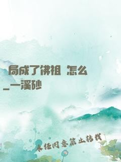 開局成了佛祖該怎么辦