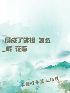 開局成了佛祖該怎么辦