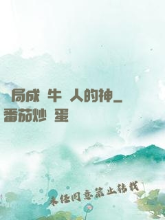 開局成為牛頭人的神