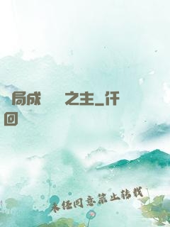 開局成為遺跡之主