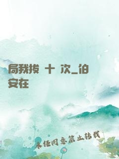 開局我拔劍十萬次