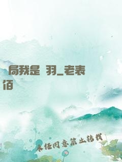開局我是項羽