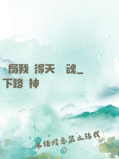 開局我獲得天賦攝魂