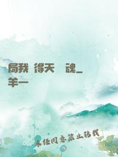 開局我獲得天賦攝魂