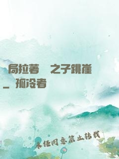 開局拉著氣運之子跳崖