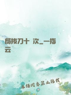 開局拔刀十萬次