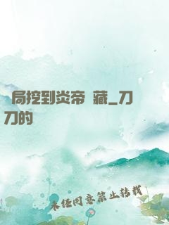 開局挖到炎帝寶藏