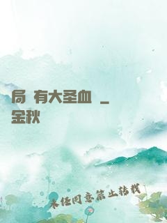開局擁有大圣血脈