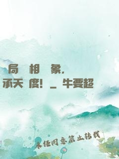 開局擊殺相親對象，傳承天師度！