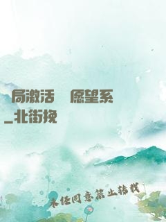 開局激活詭異愿望系統