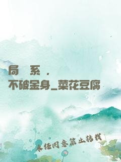 開局無敵系統，獎勵無敵不破金身