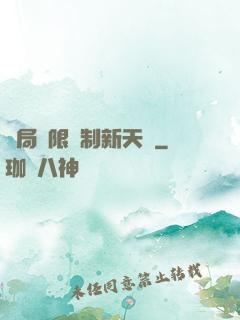 開局無限復制新天賦