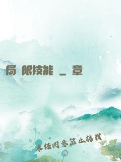 開局無限技能點