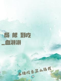 開局無限簽到吃雞無敵