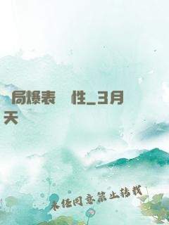 開局爆表級屬性