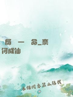 開局獎勵一億條命