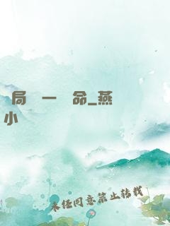 開局獎勵一億條命