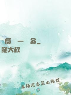 開局獎勵一億條命