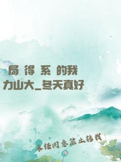 開局獲得倆系統的我壓力山大