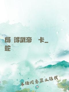 開局獲得武帝體驗卡