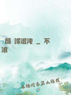 開局獲得混沌體