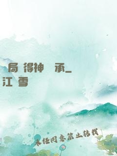 開局獲得神農傳承