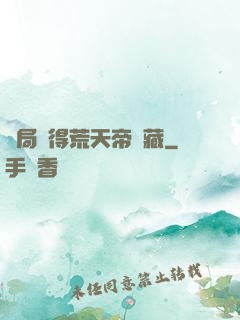 開局獲得荒天帝寶藏