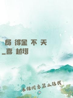 開局獲得金剛不壞天賦