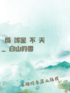 開局獲得金剛不壞天賦