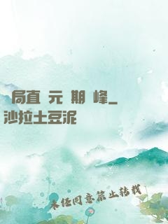 開局直達元嬰期巔峰