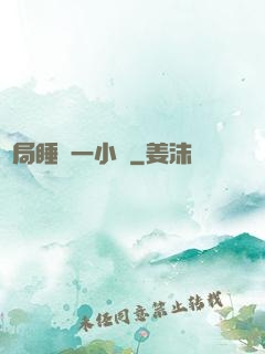 開局睡滿一小時