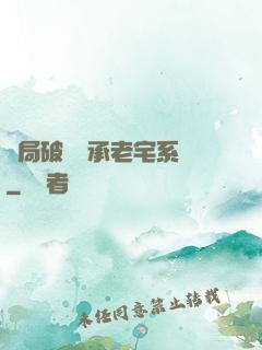 開局破產繼承老宅系統
