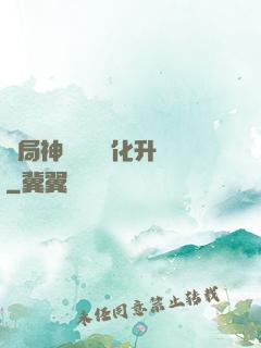 開局神級選項強化升級