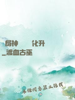 開局神級選項強化升級