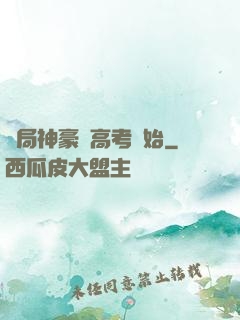 開局神豪從高考開始